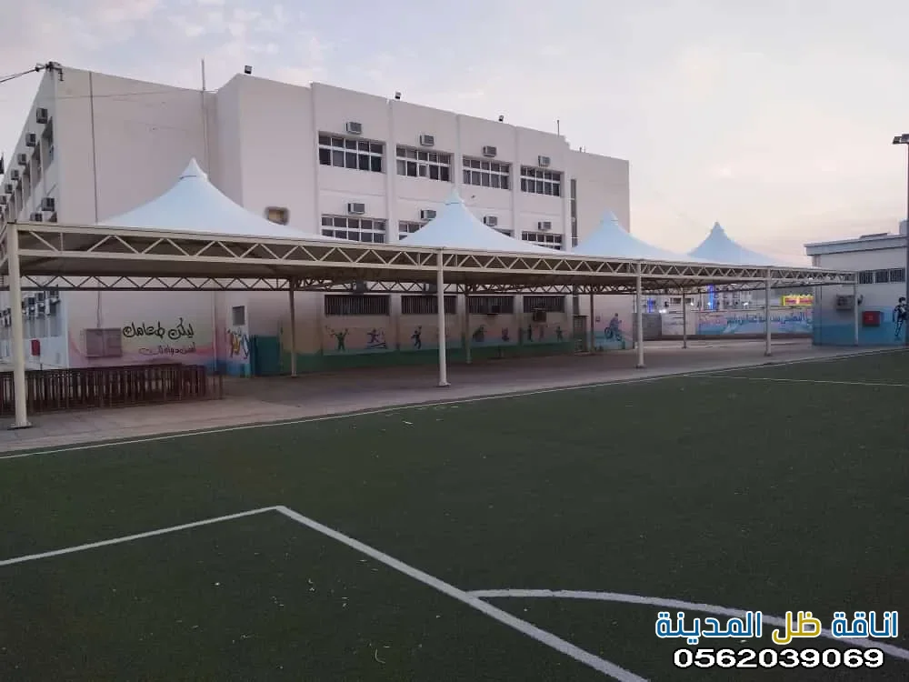 تركيب وصيانه مظلات مدارس بالمدينة المنورة