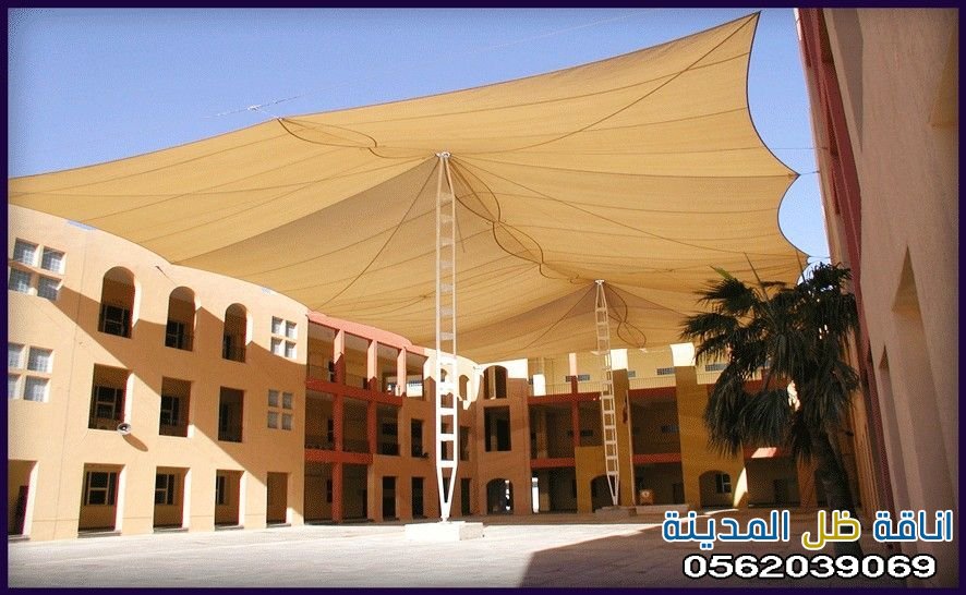 مظلات مدارس في المدينة المنورة | 0562039069